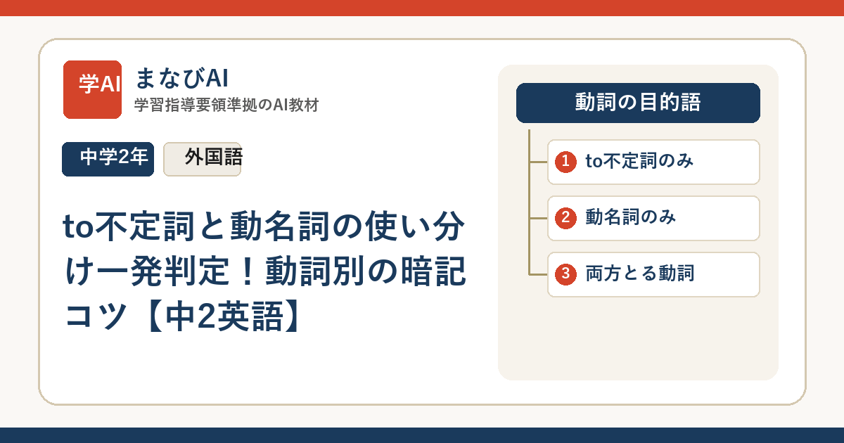 to不定詞と動名詞の使い分け一発判定！動詞別の暗記コツ【中2英語】 | まなびAI